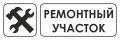 assets/News/_resampled/SetWidth120-remontznak2.jpg